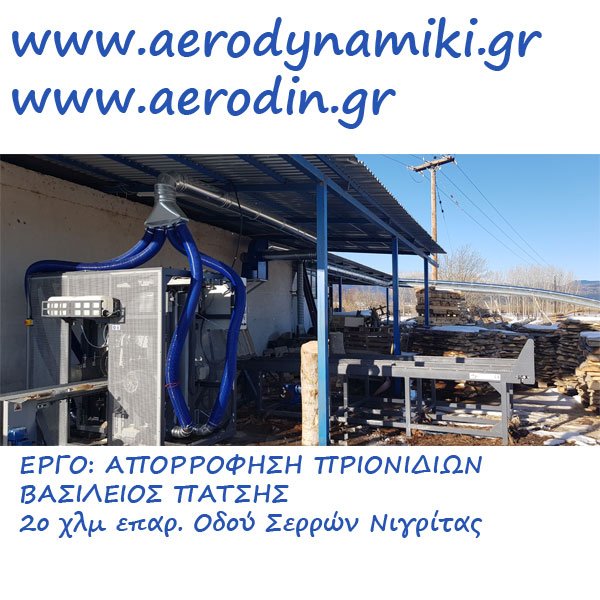 Απορρόφηση σκόνης πριονιδίων από πολύδισκο.